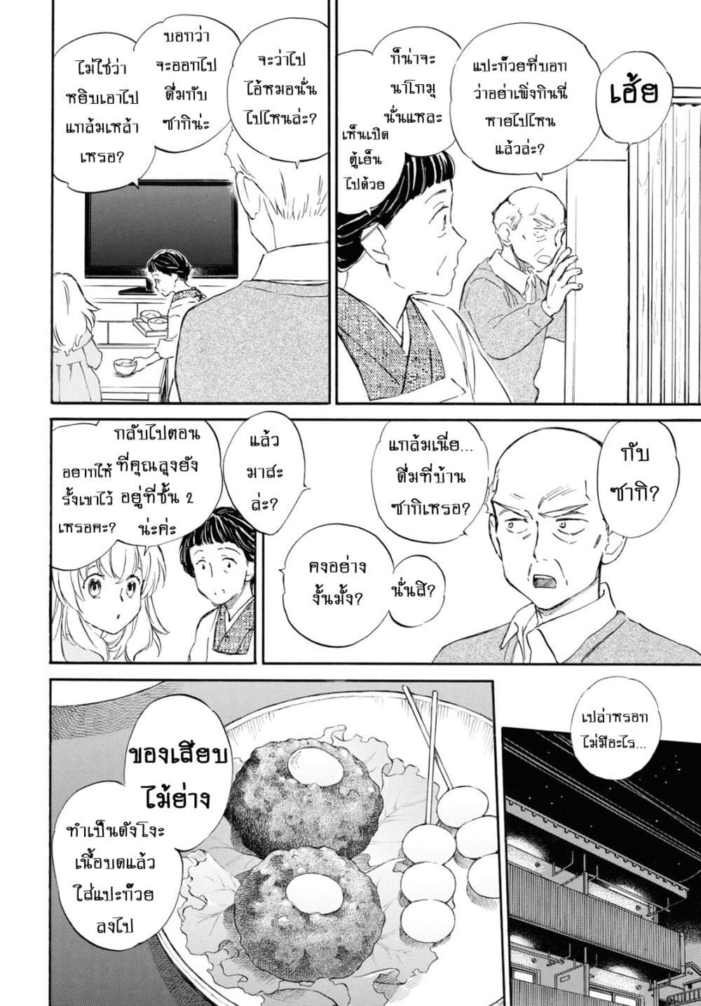 Deaimon page 10