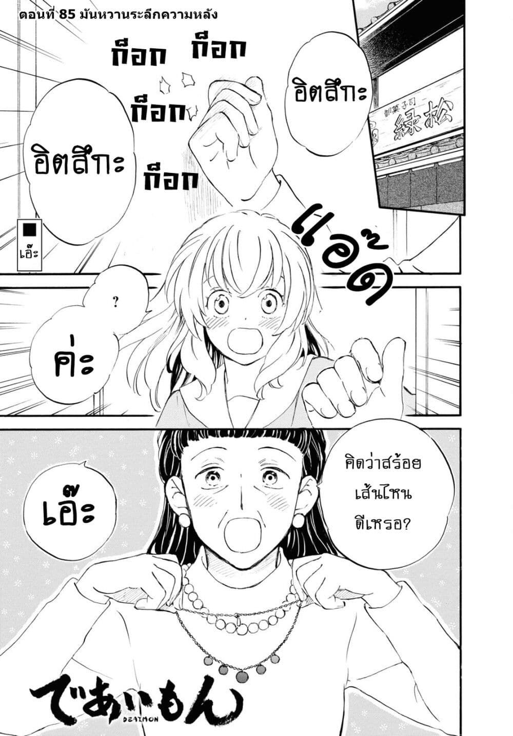 Deaimon page 1