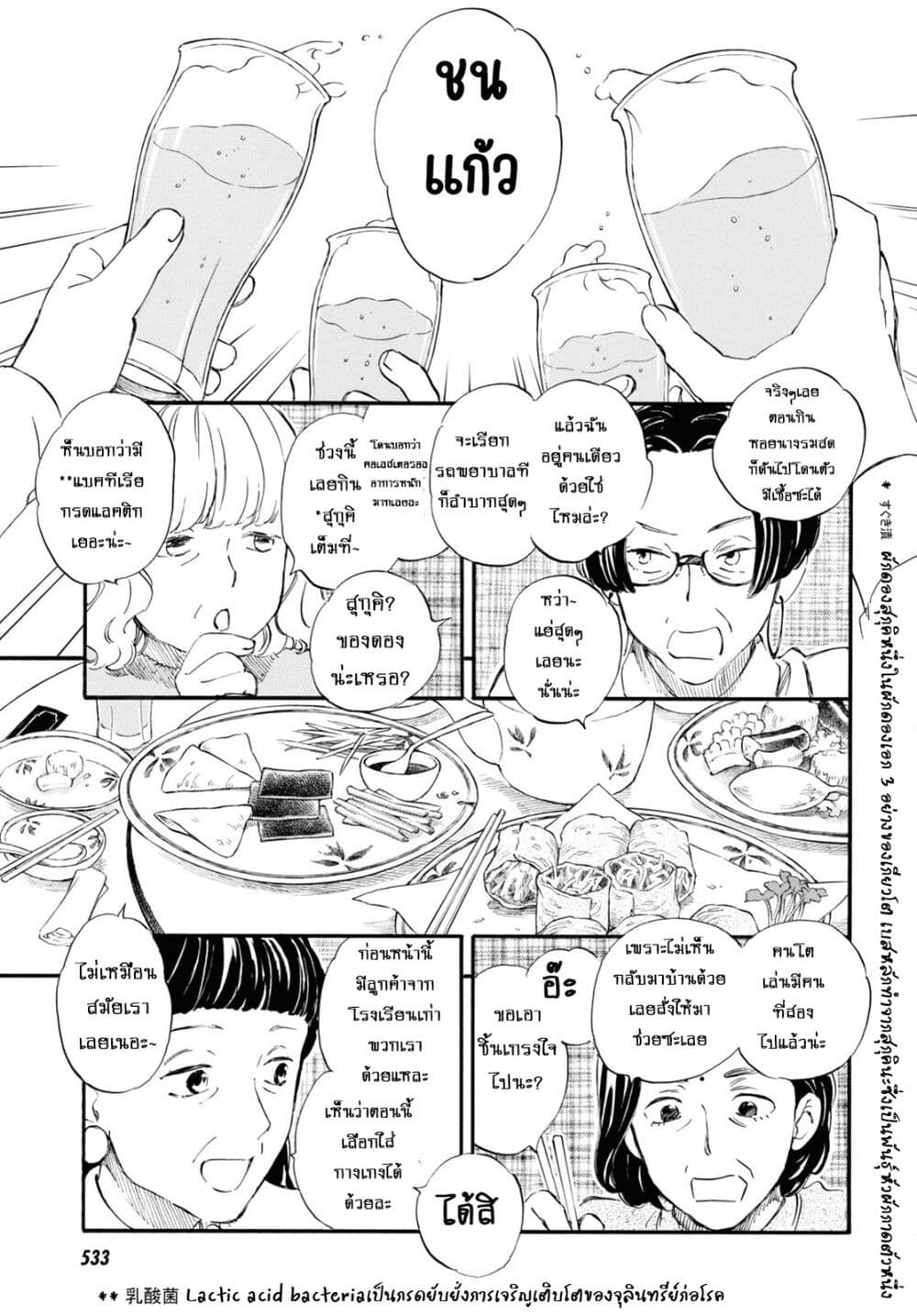 Deaimon page 7
