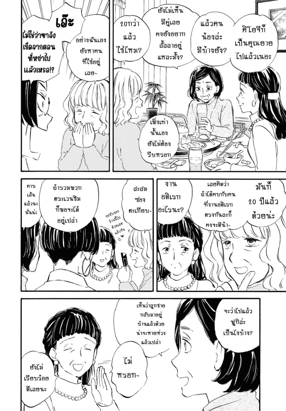 Deaimon page 8