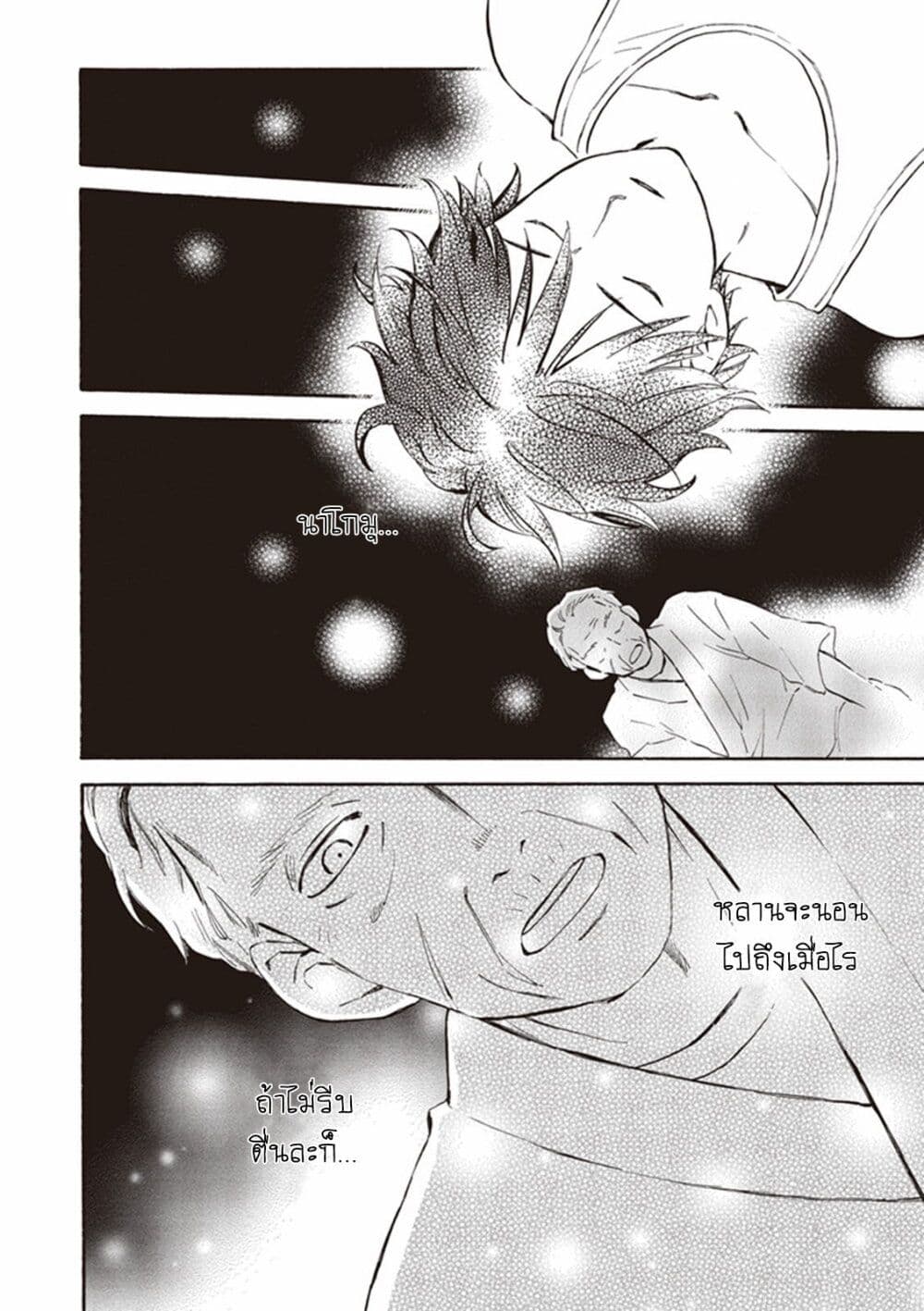 Deaimon page 2