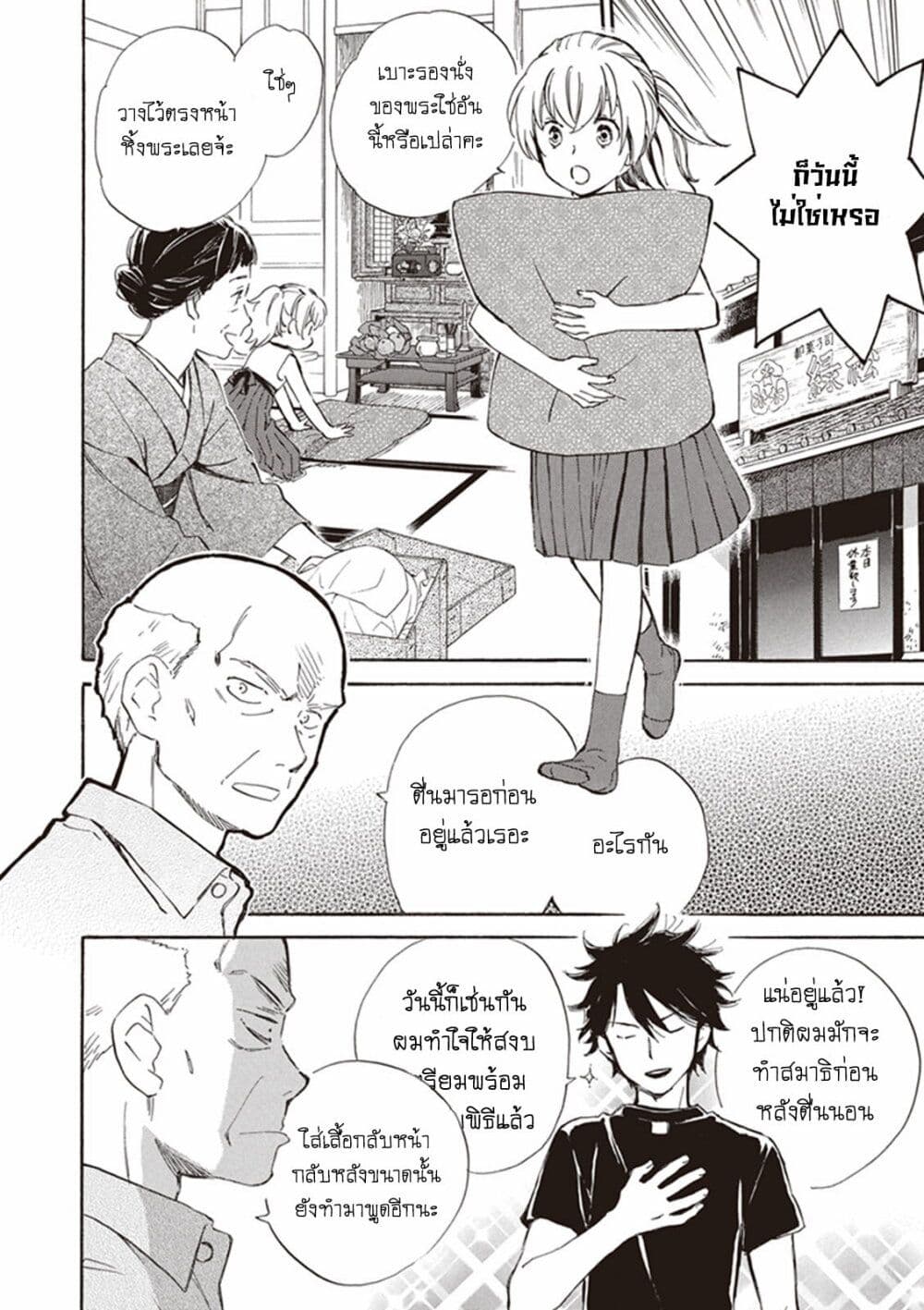 Deaimon page 4