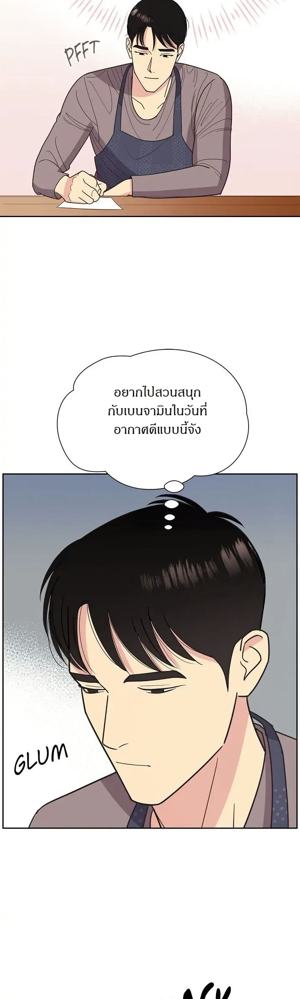 Dear Benjamin page 5