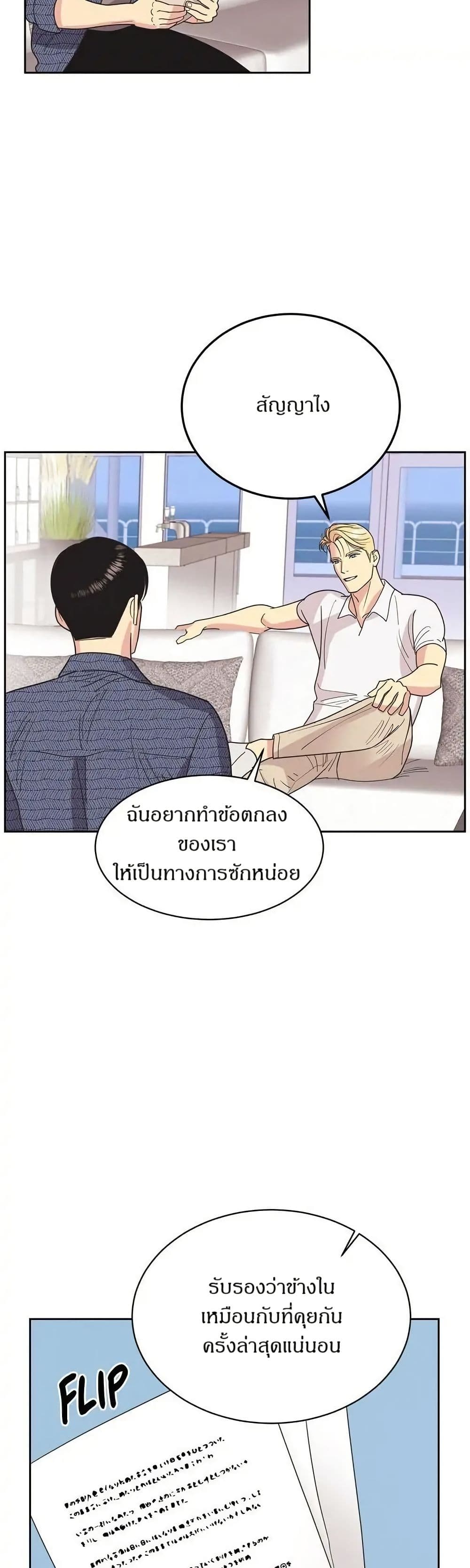 Dear Benjamin page 21