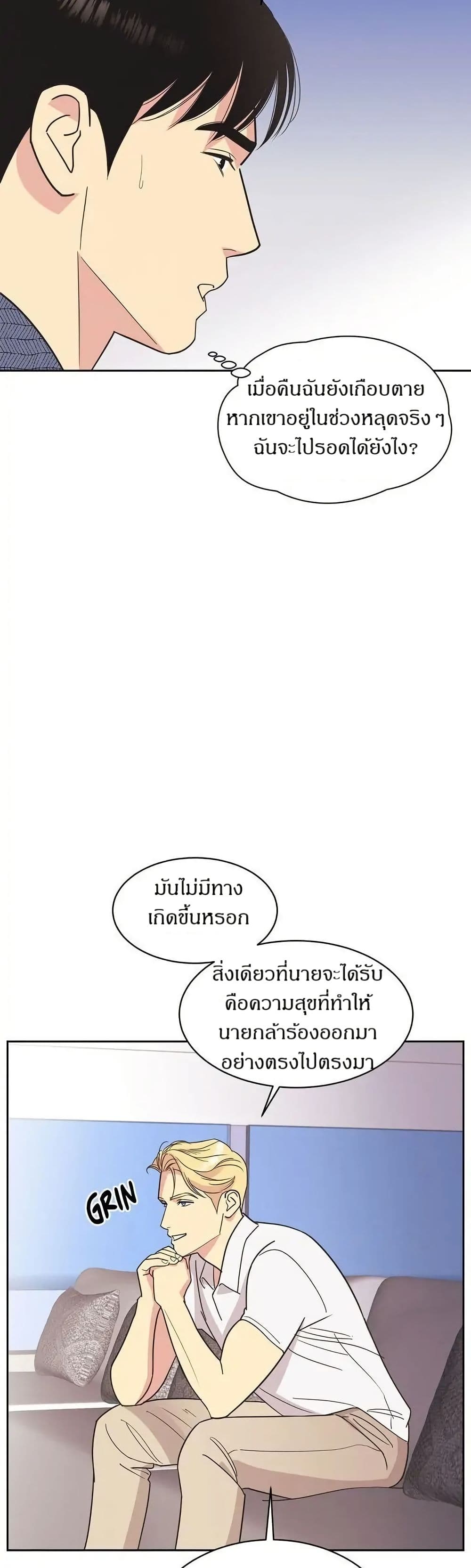 Dear Benjamin page 24