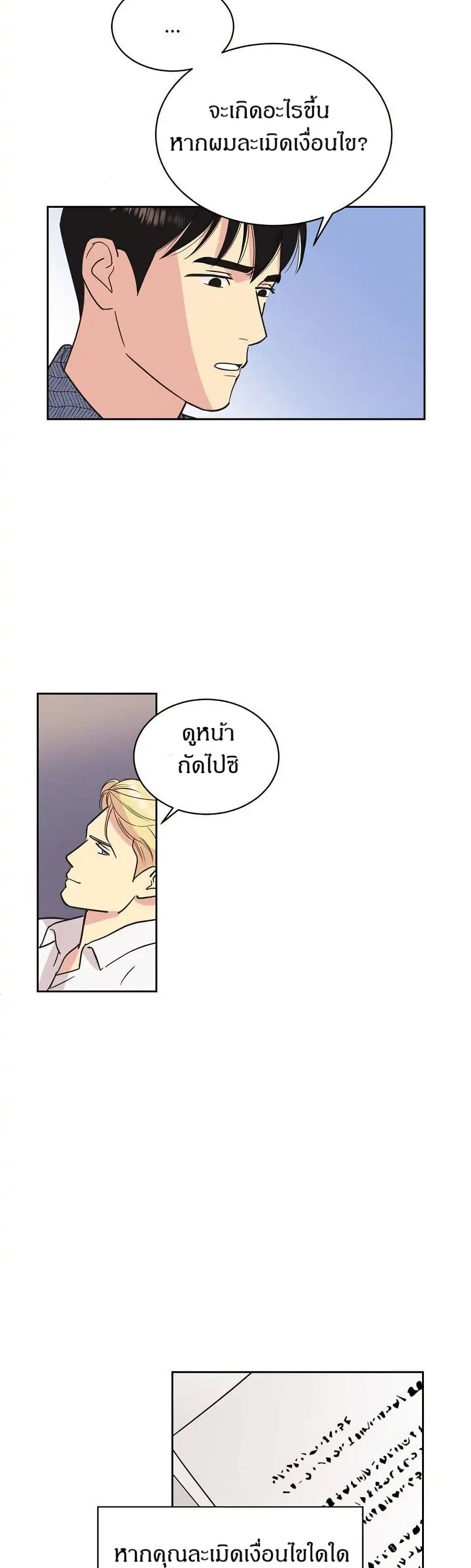Dear Benjamin page 39