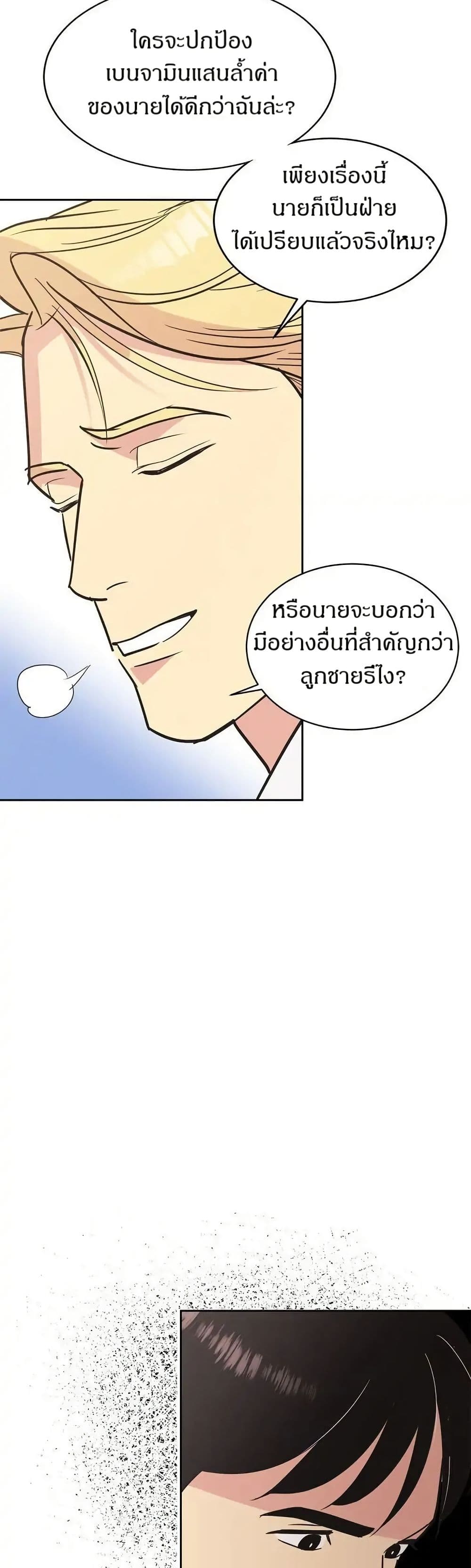 Dear Benjamin page 42