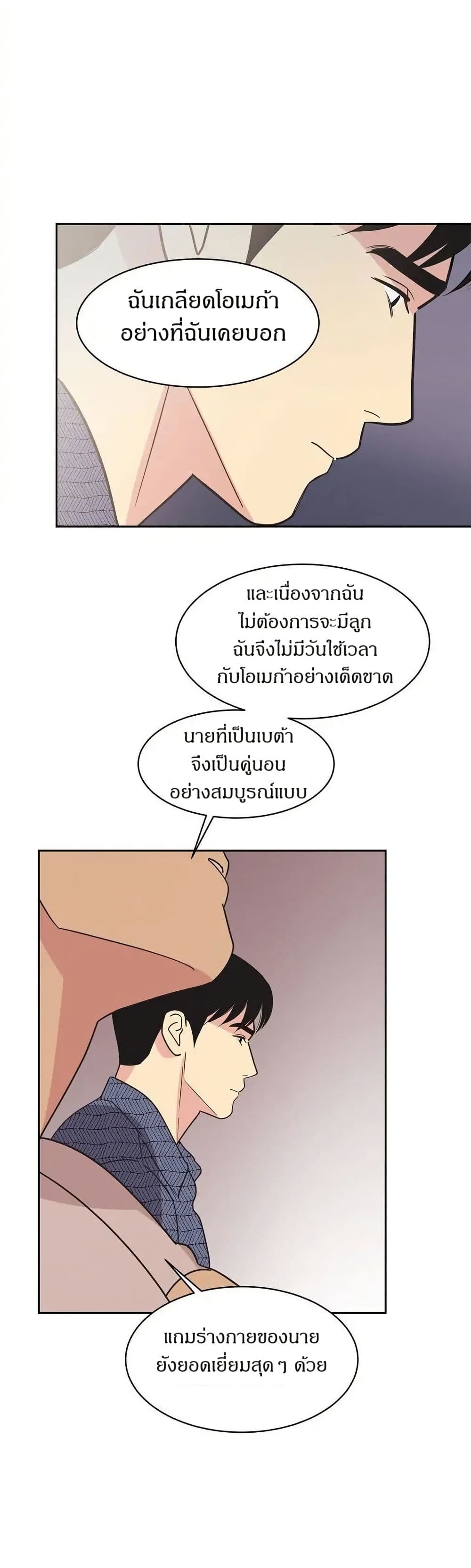 Dear Benjamin page 47