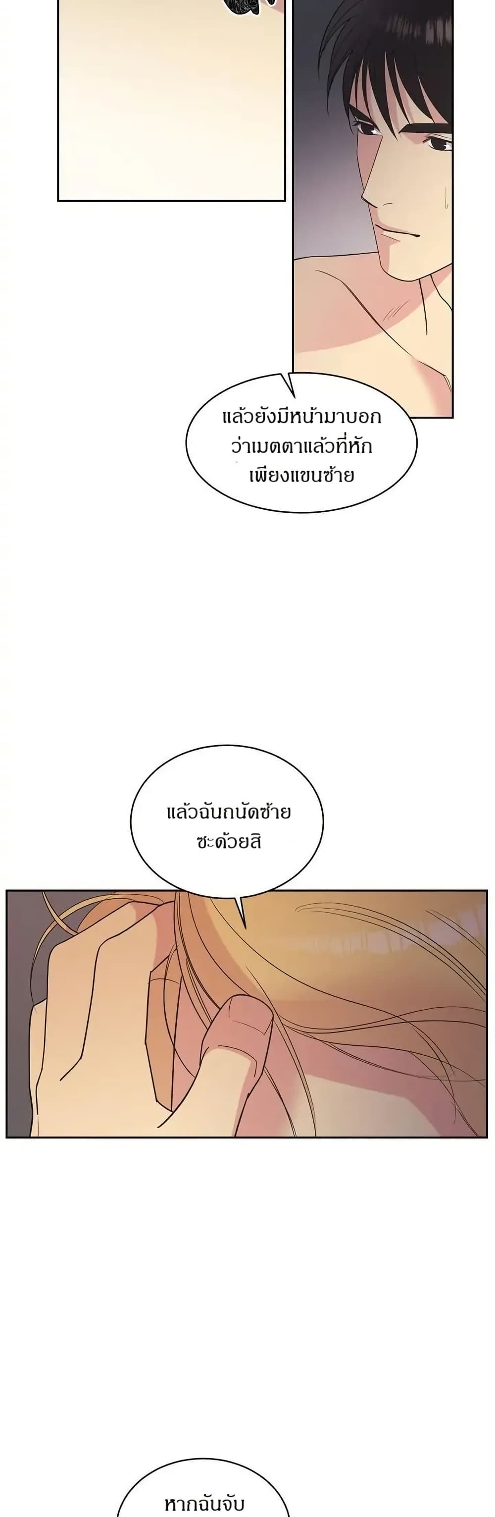 Dear Benjamin page 29