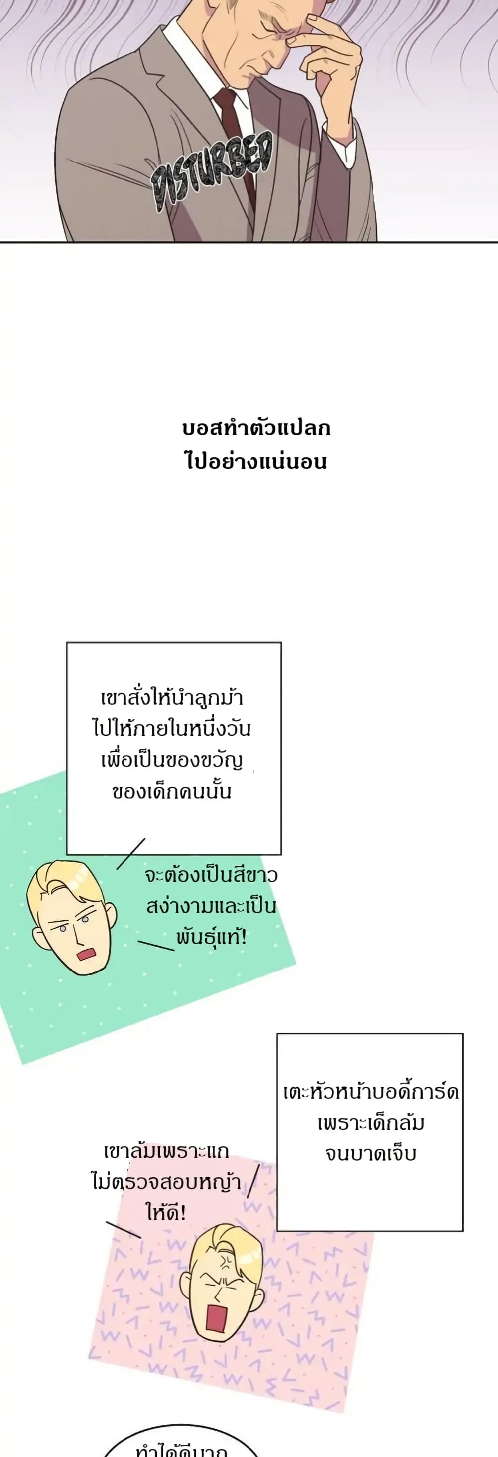 Dear Benjamin page 18
