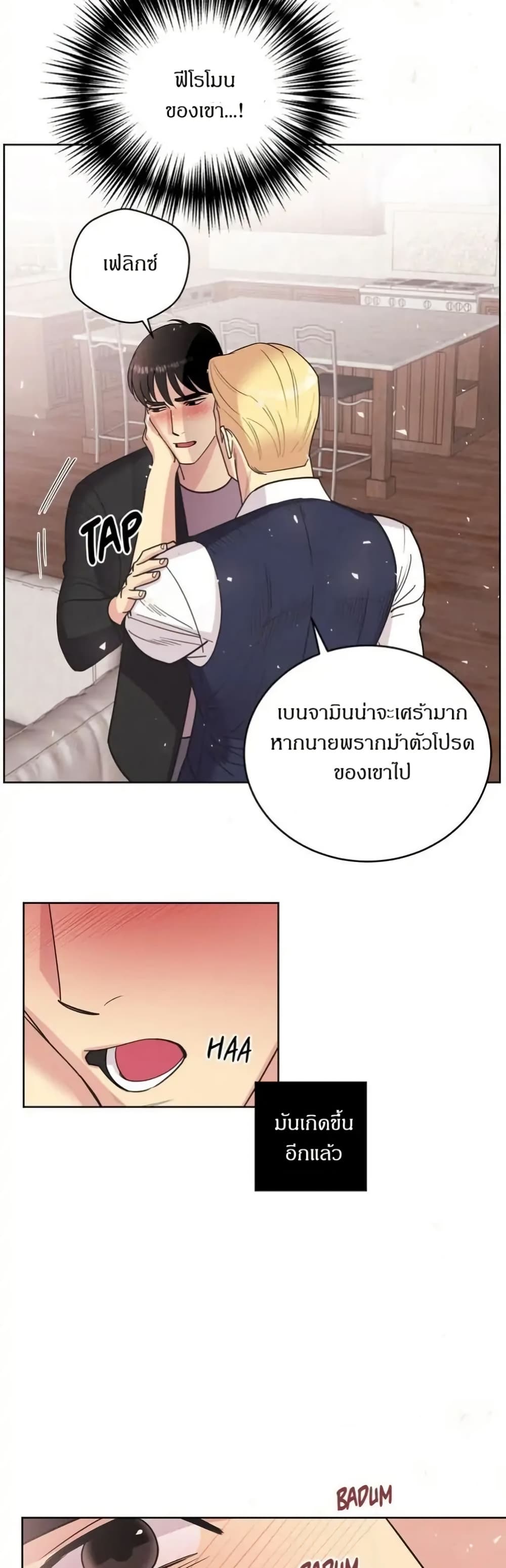 Dear Benjamin page 14