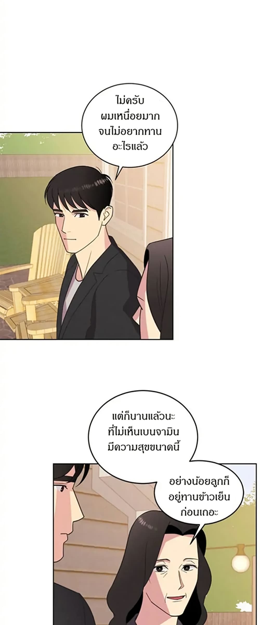 Dear Benjamin page 19