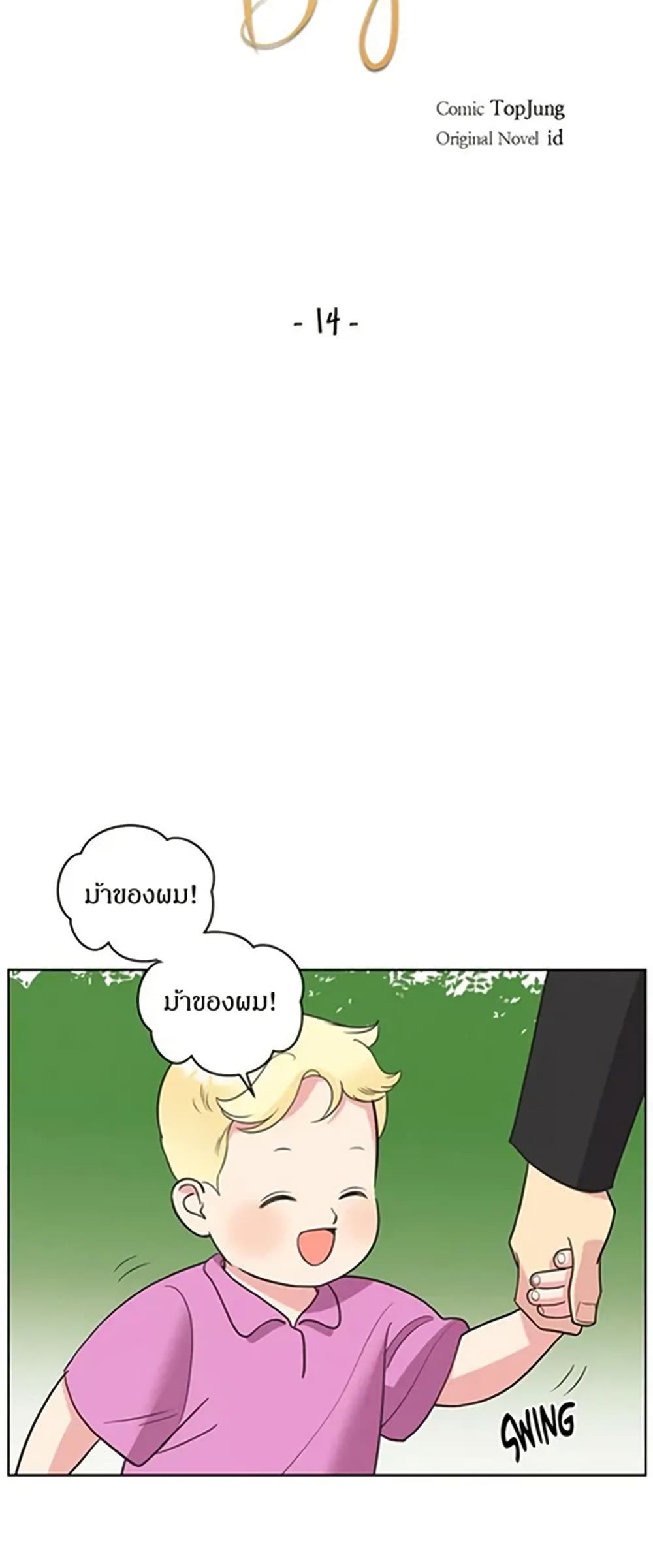 Dear Benjamin page 21