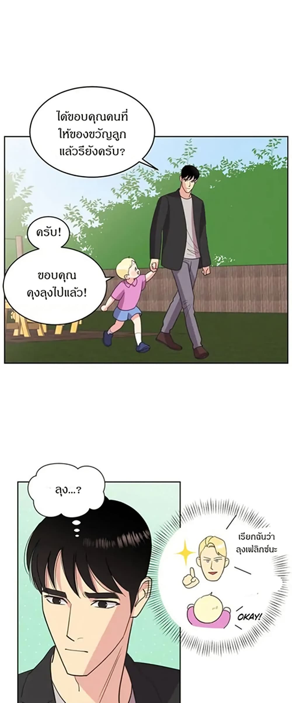 Dear Benjamin page 22