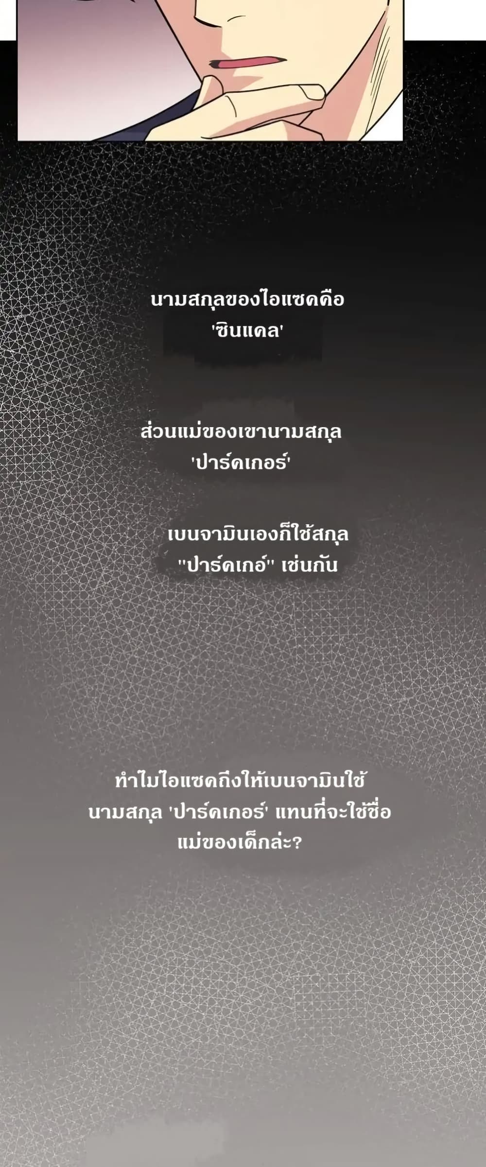 Dear Benjamin page 38