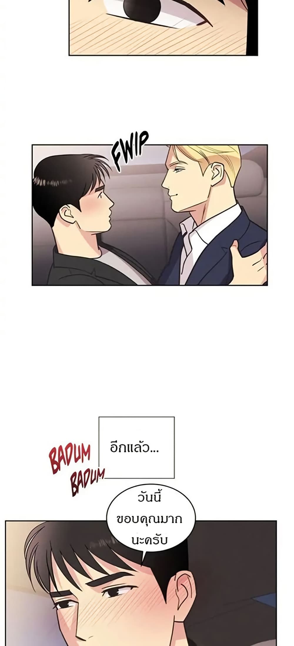 Dear Benjamin page 29