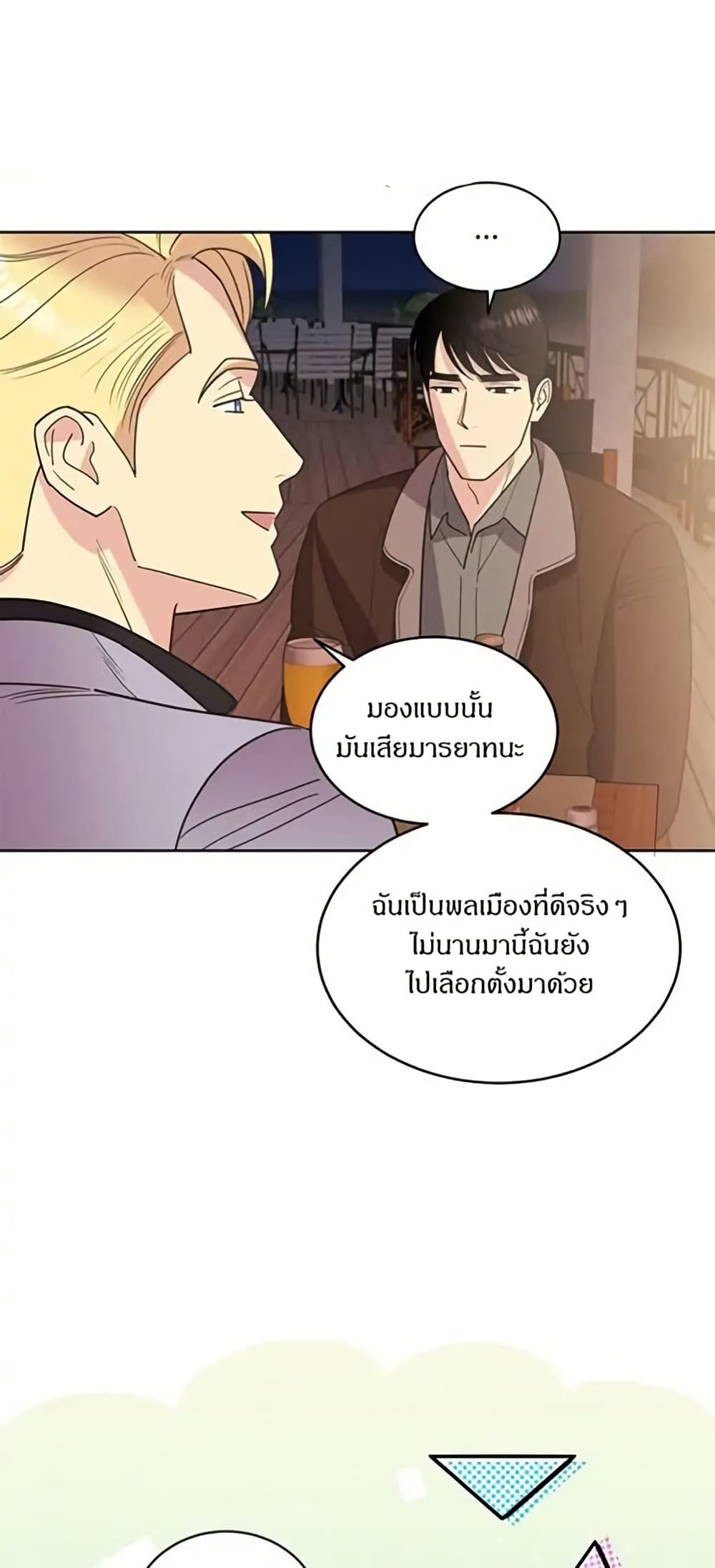 Dear Benjamin page 24