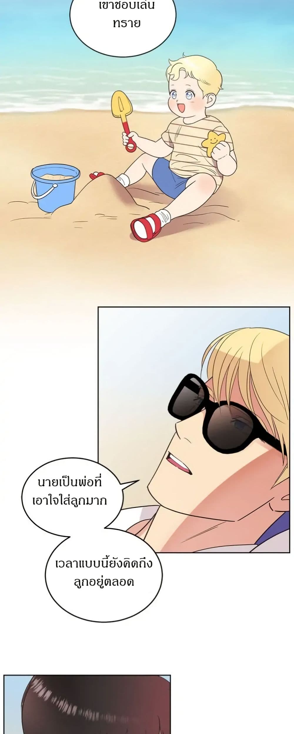 Dear Benjamin page 12