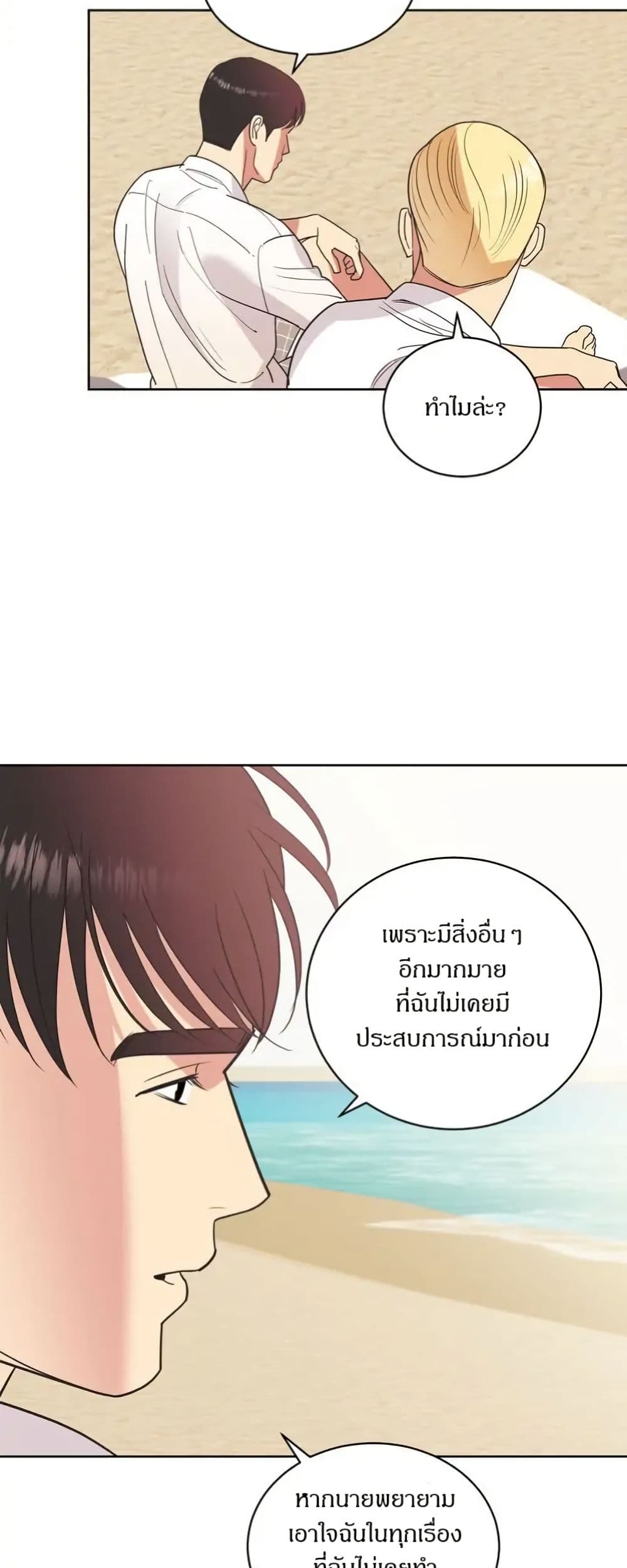 Dear Benjamin page 21