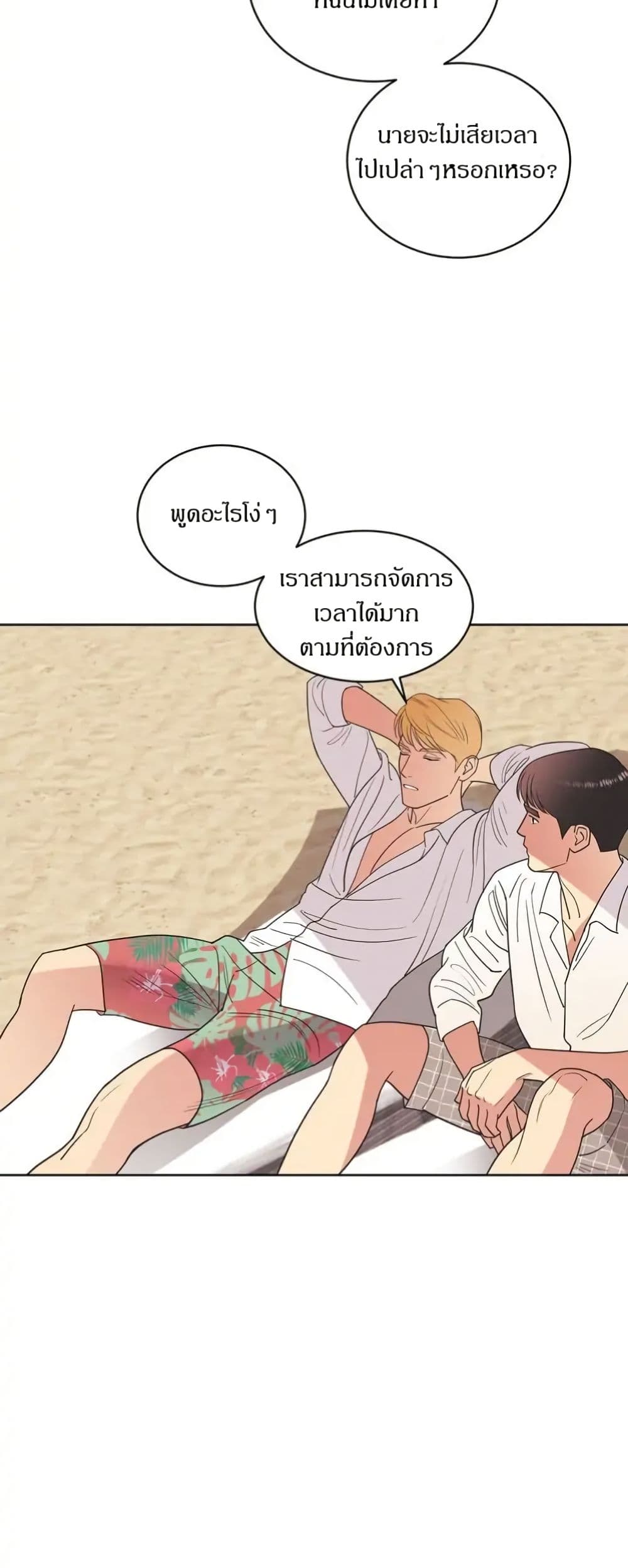 Dear Benjamin page 22