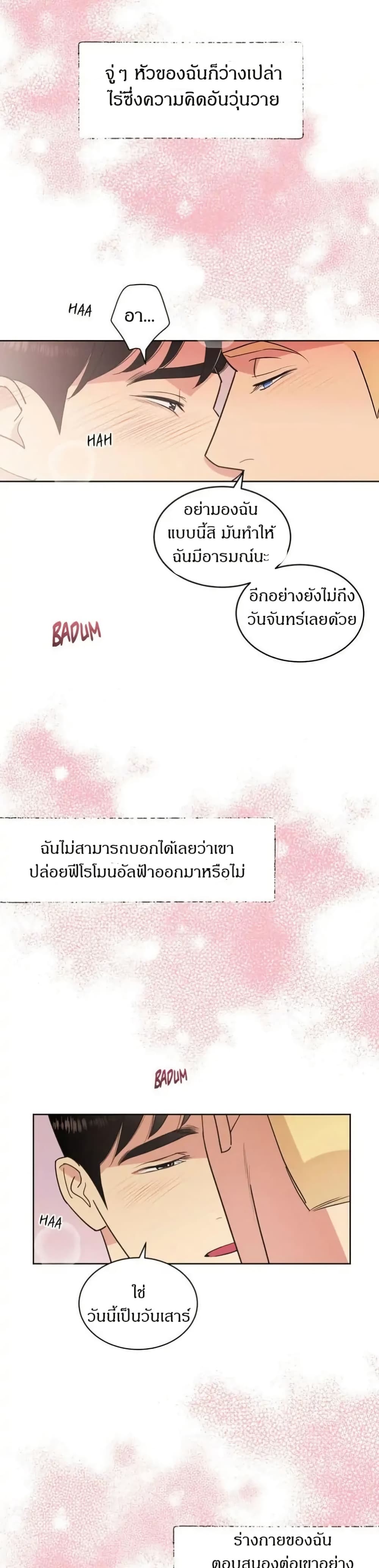 Dear Benjamin page 8