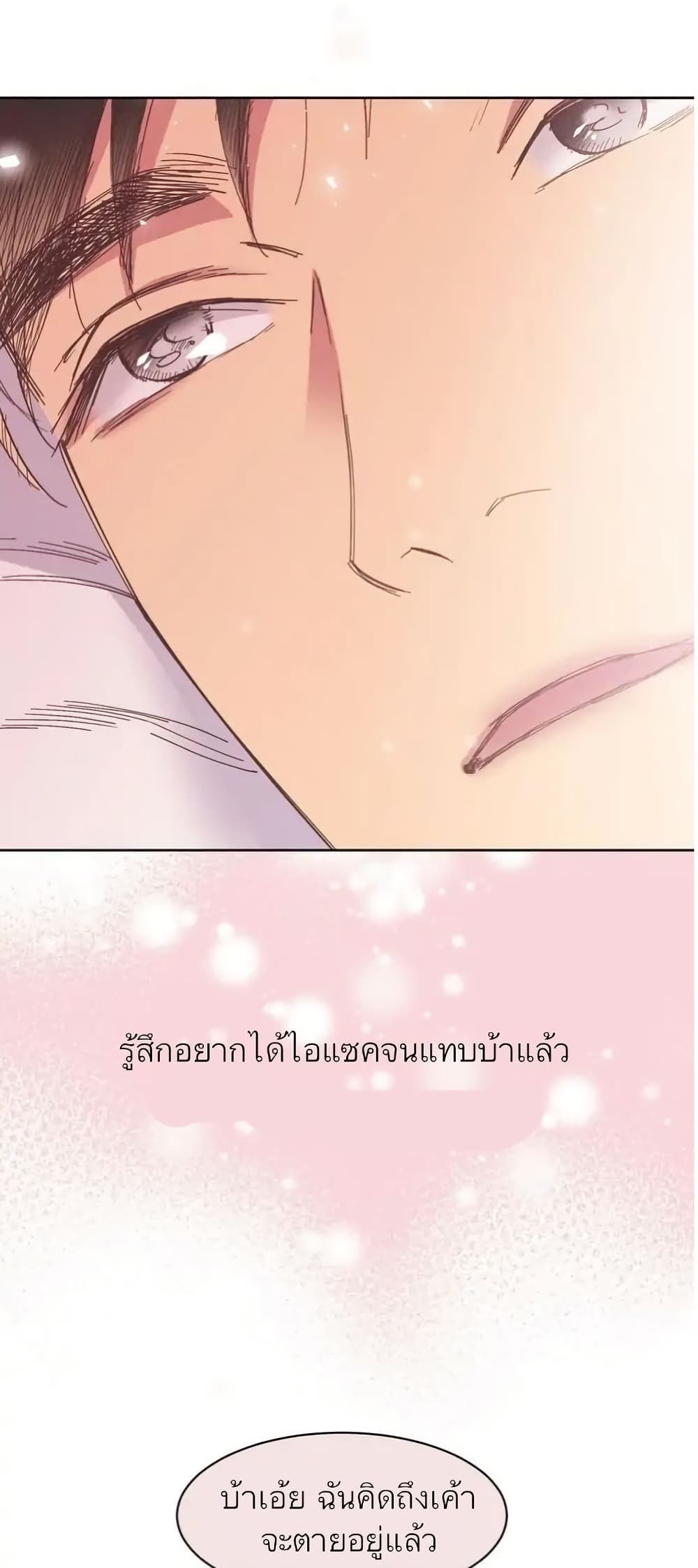 Dear Benjamin page 24