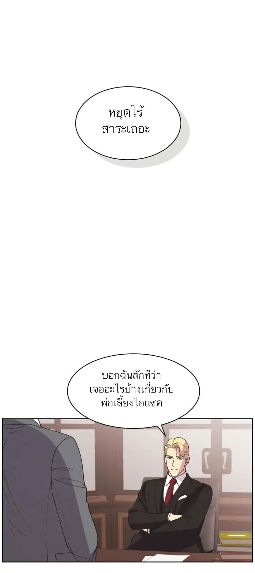 Dear Benjamin page 35