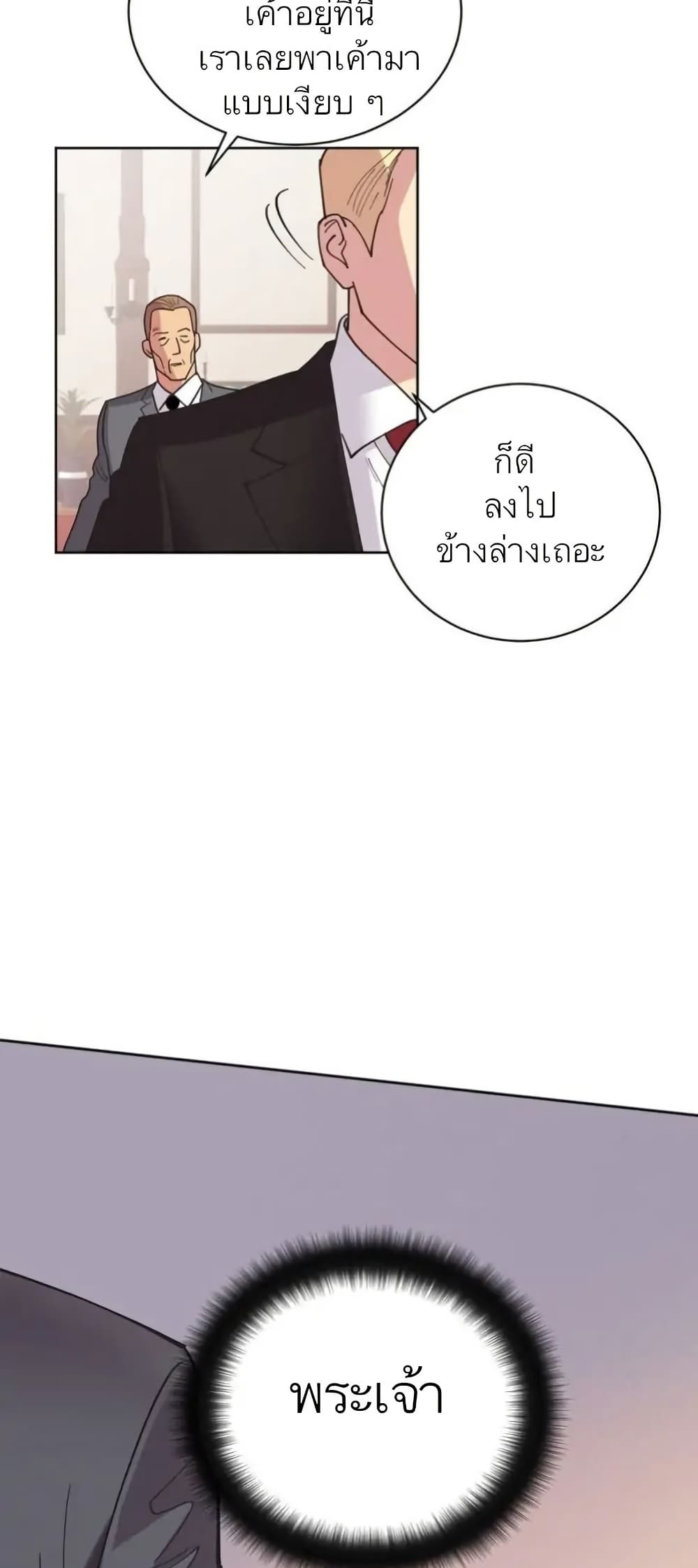 Dear Benjamin page 44