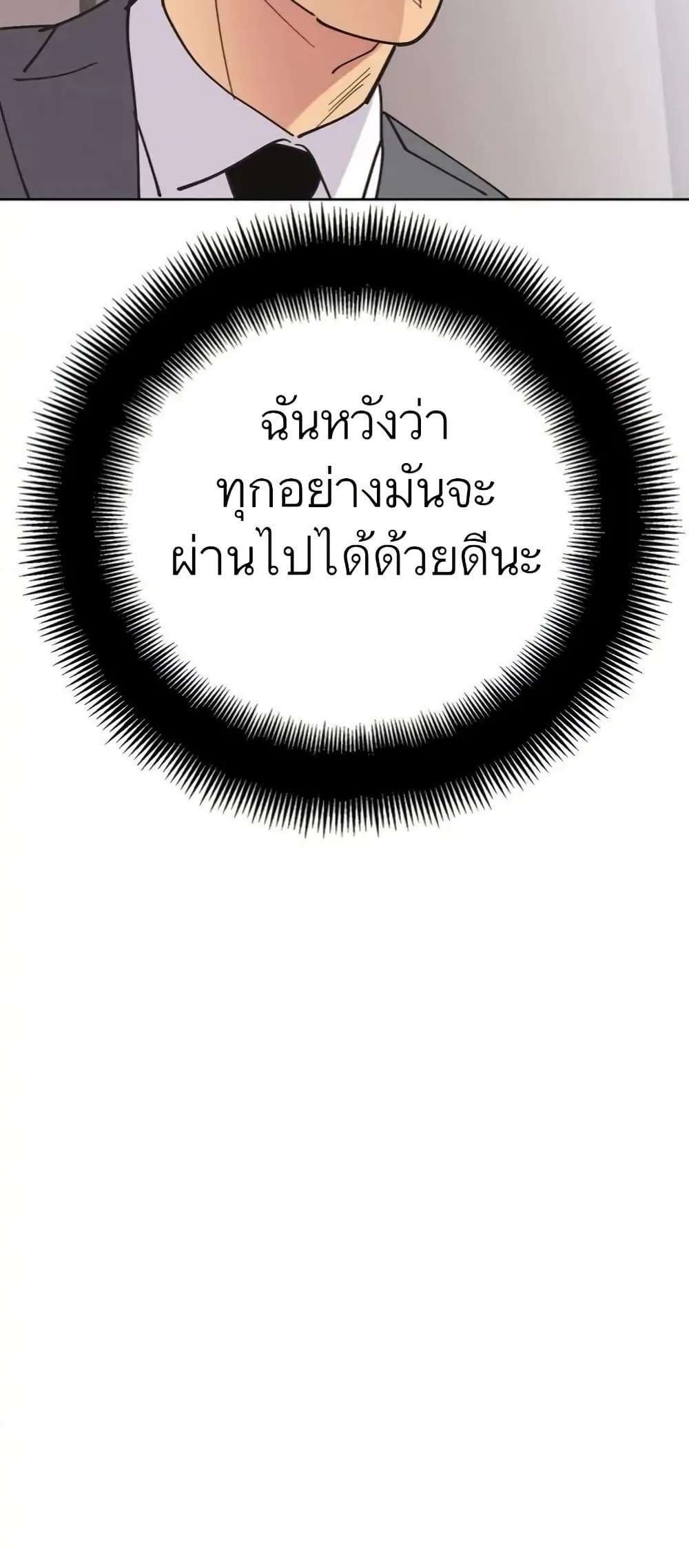 Dear Benjamin page 49