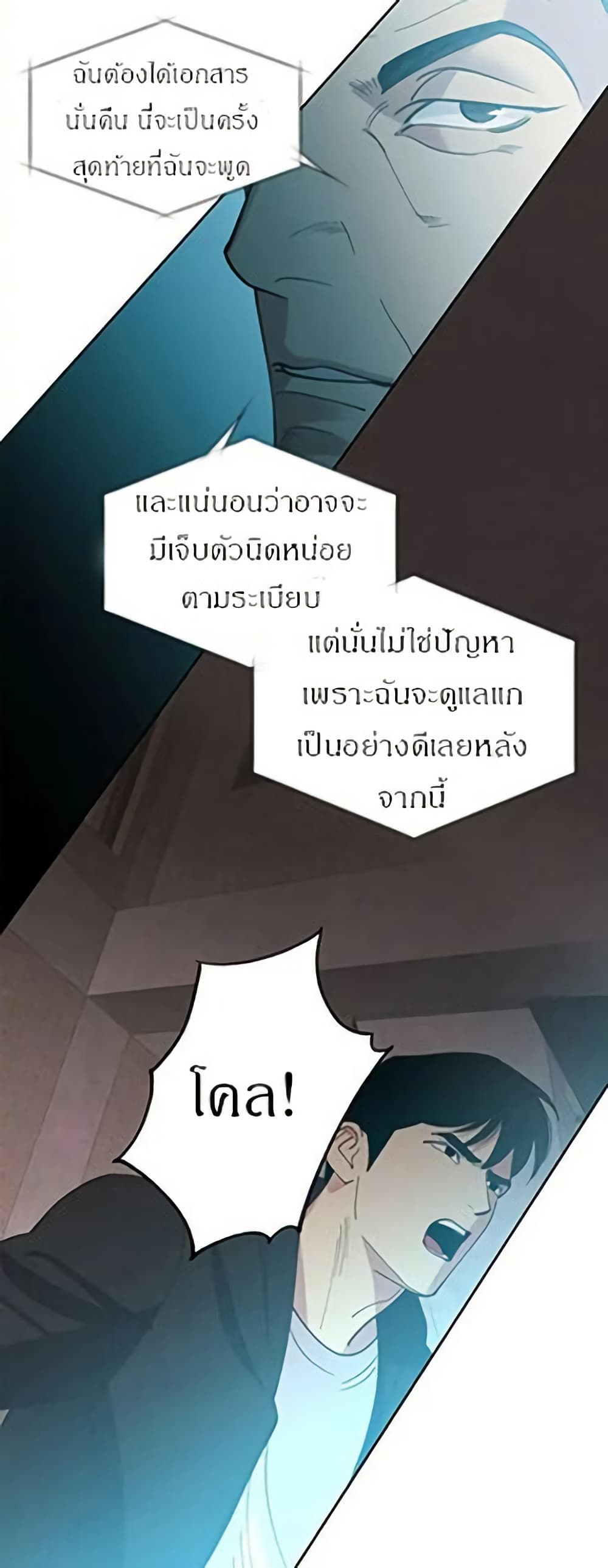 Dear Benjamin page 41
