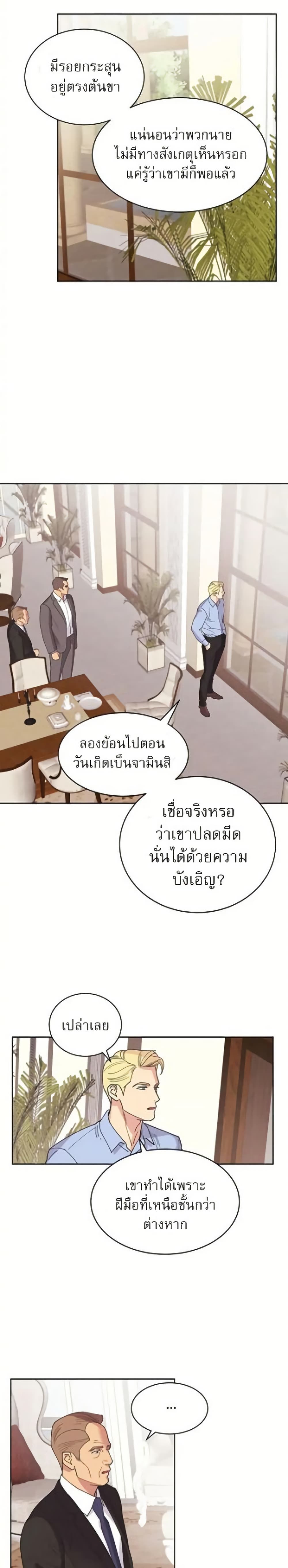 Dear Benjamin page 16