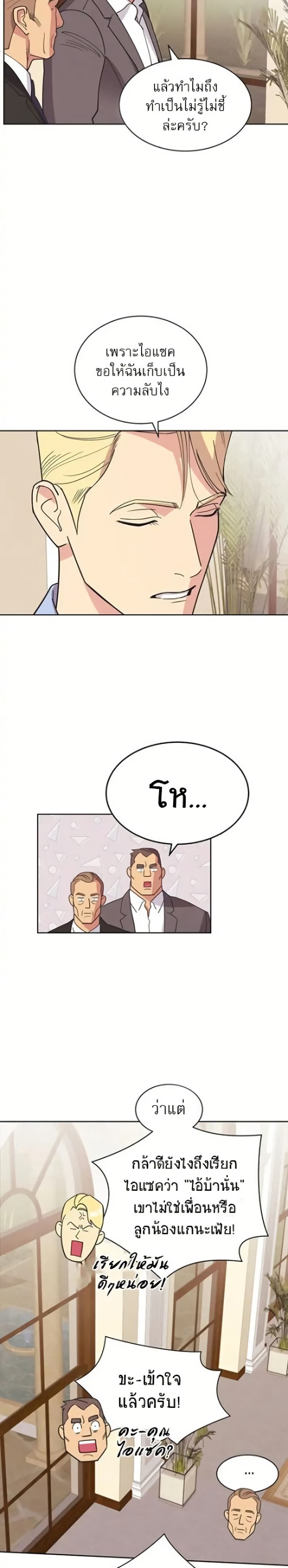 Dear Benjamin page 18