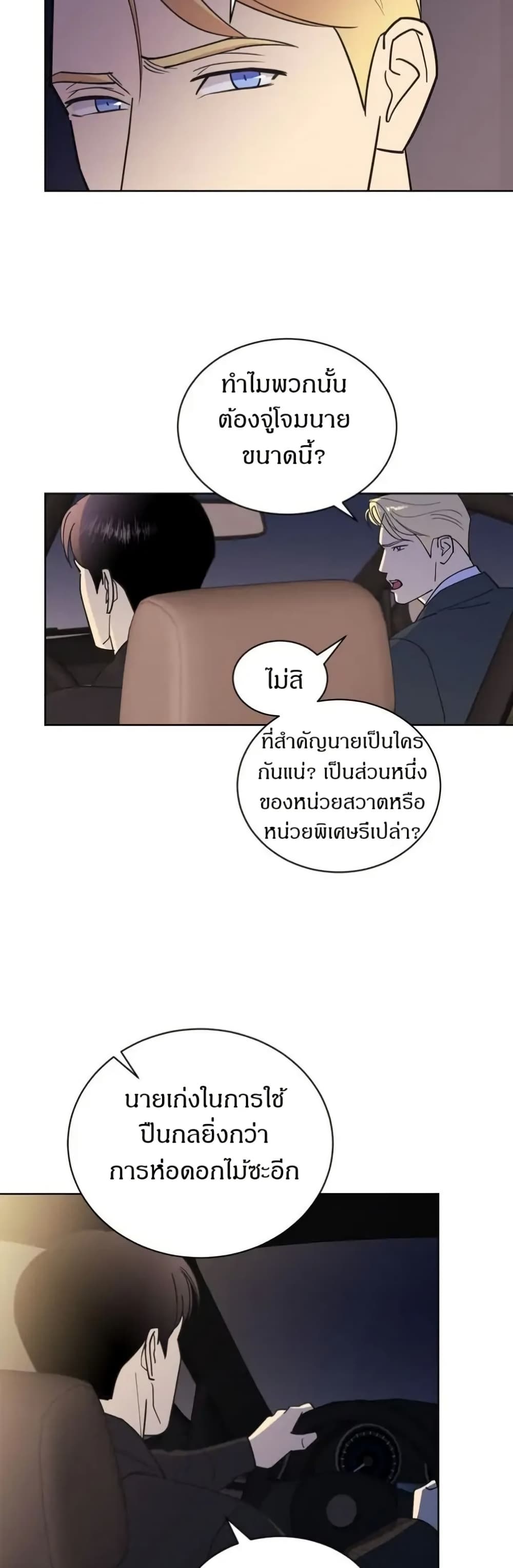 Dear Benjamin page 34