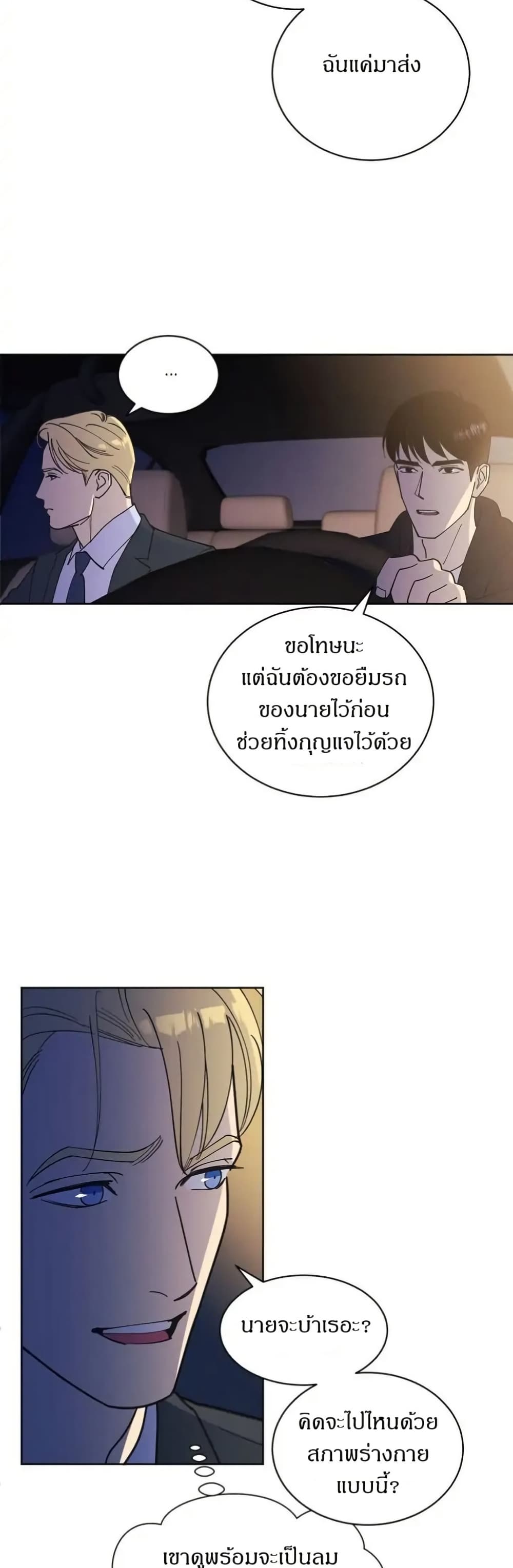 Dear Benjamin page 36