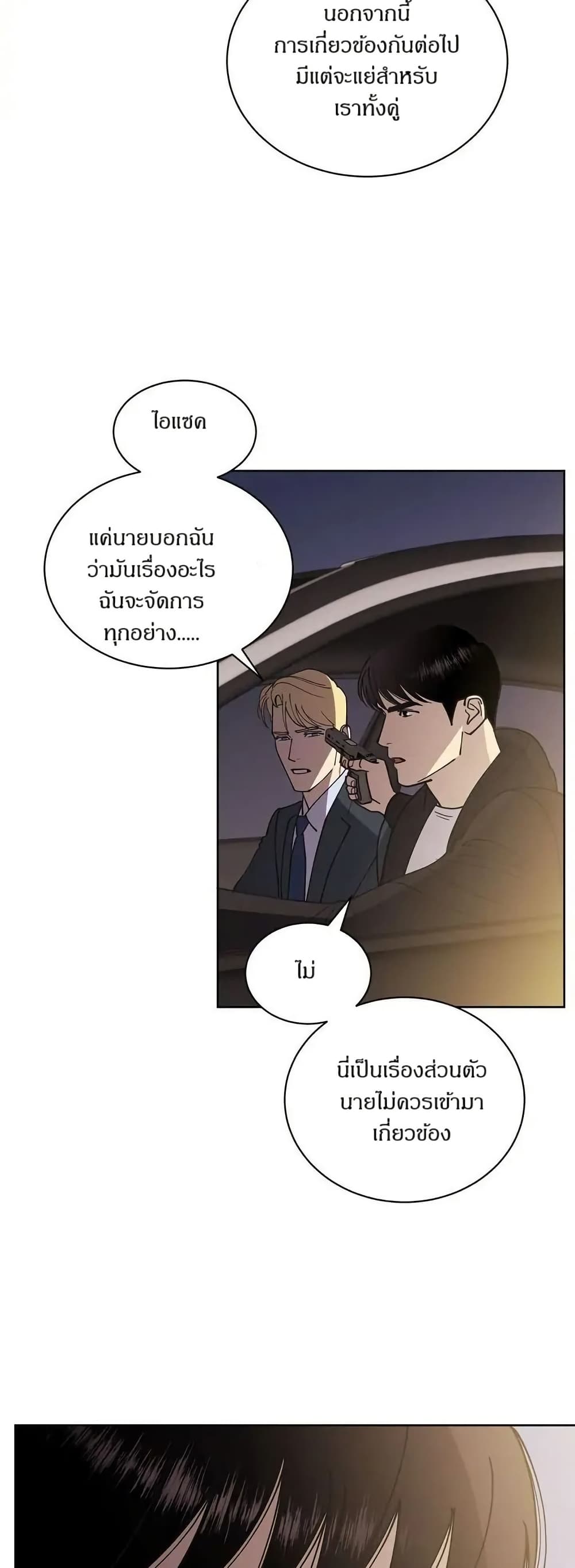 Dear Benjamin page 7