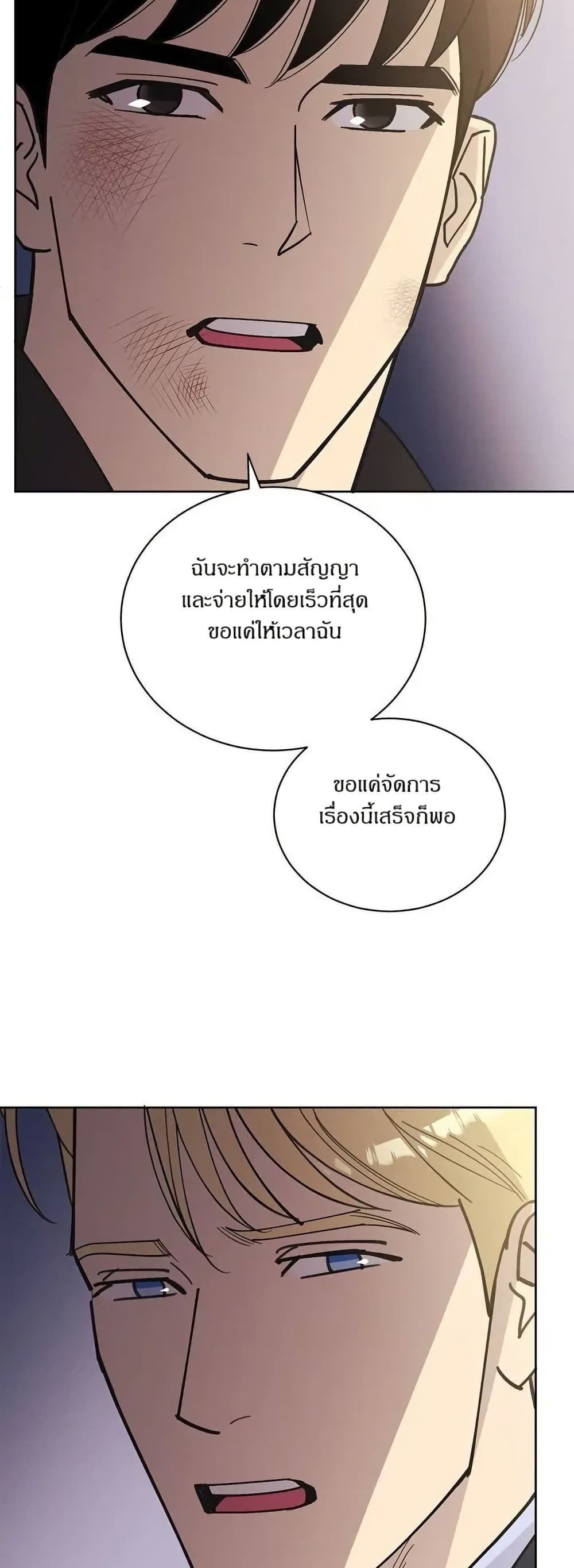 Dear Benjamin page 8