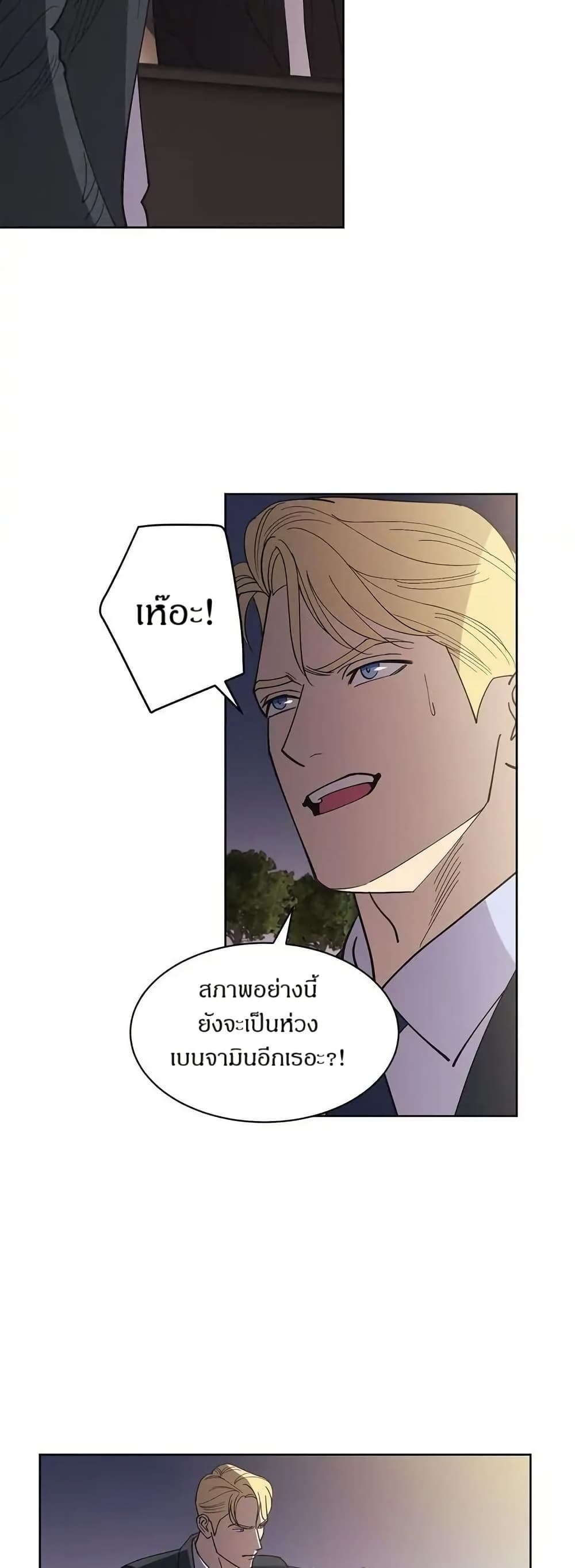 Dear Benjamin page 16