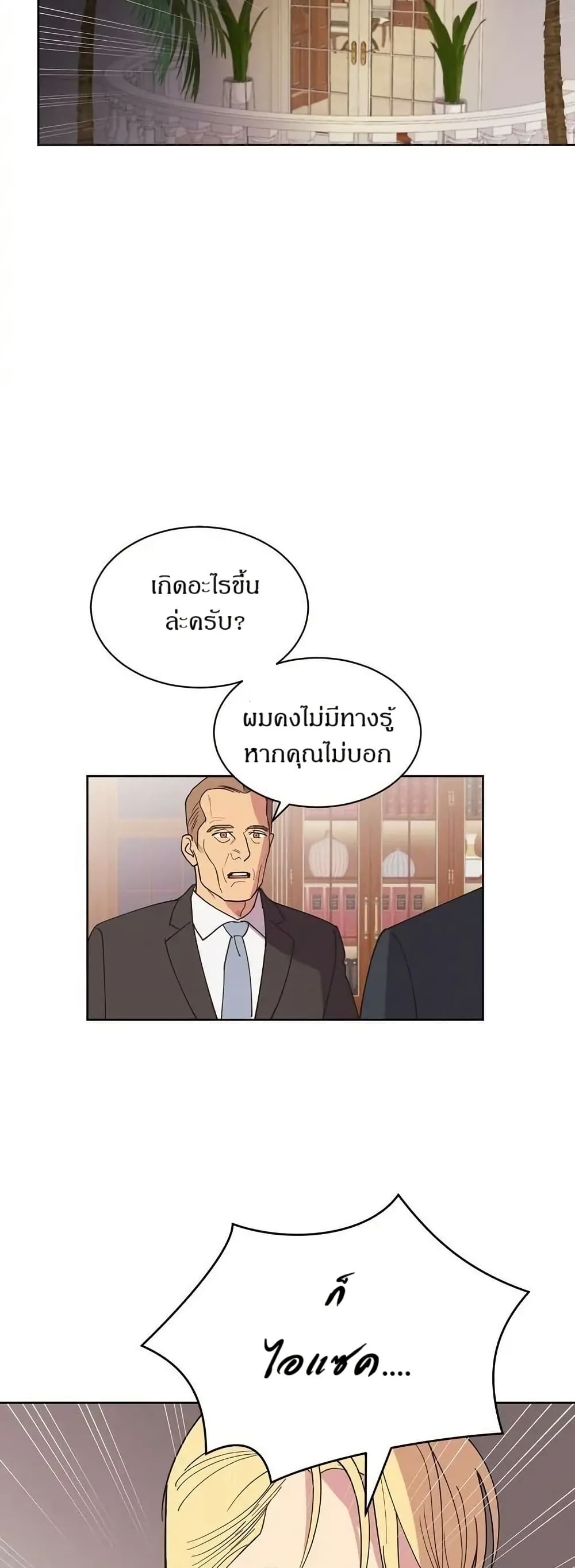 Dear Benjamin page 30