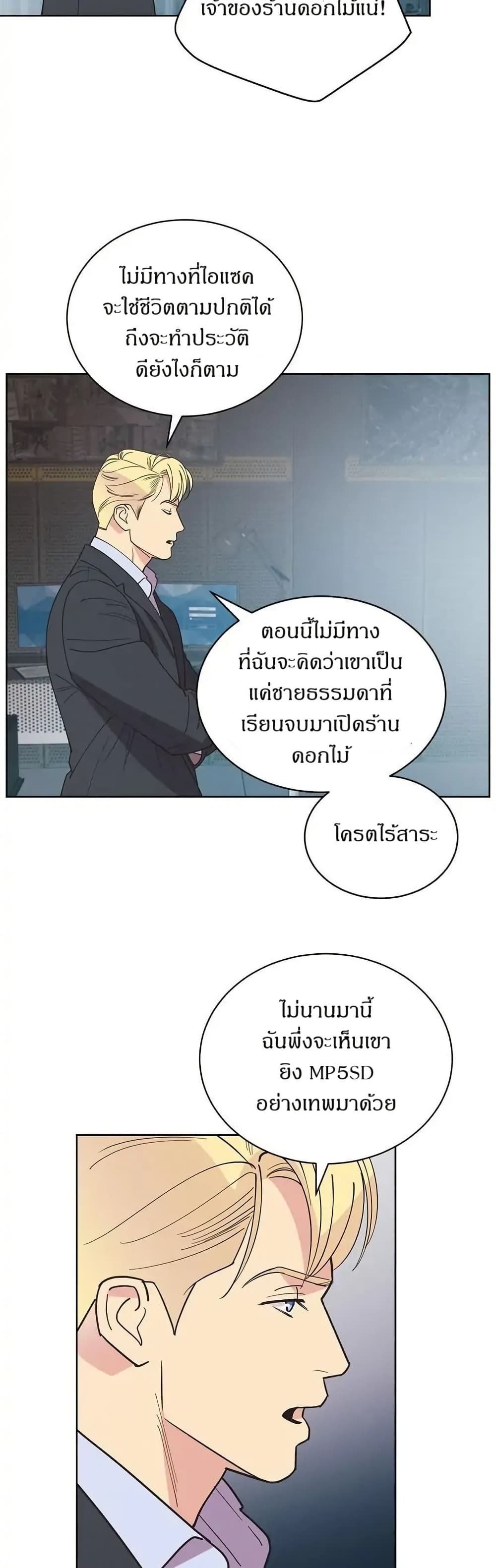 Dear Benjamin page 8