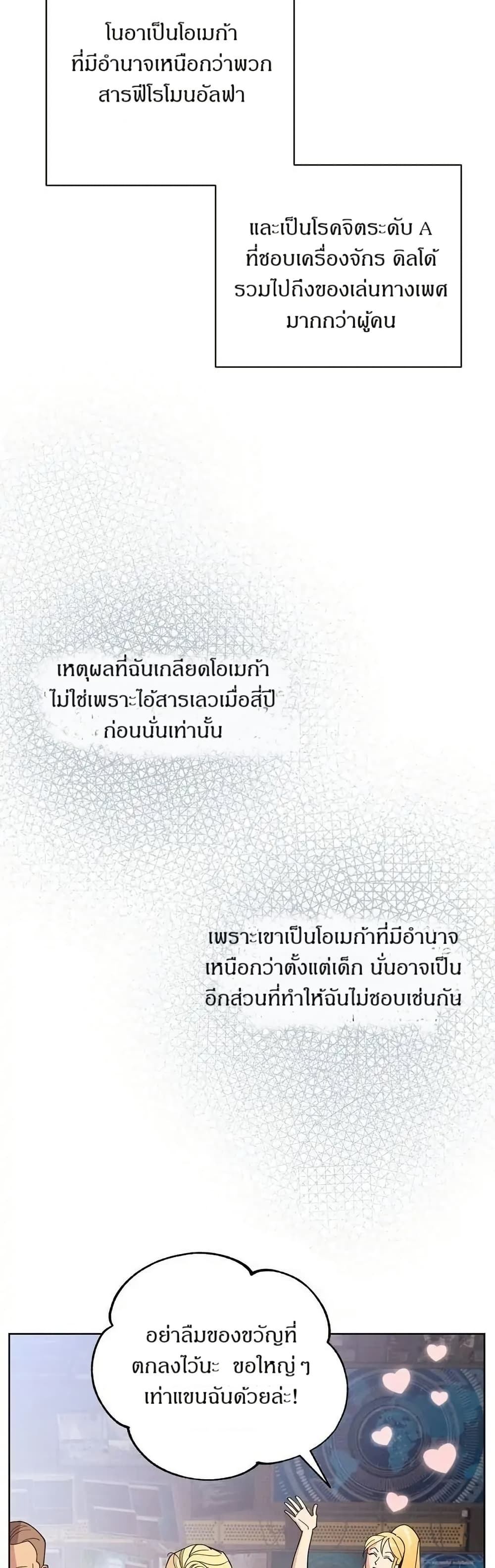 Dear Benjamin page 22