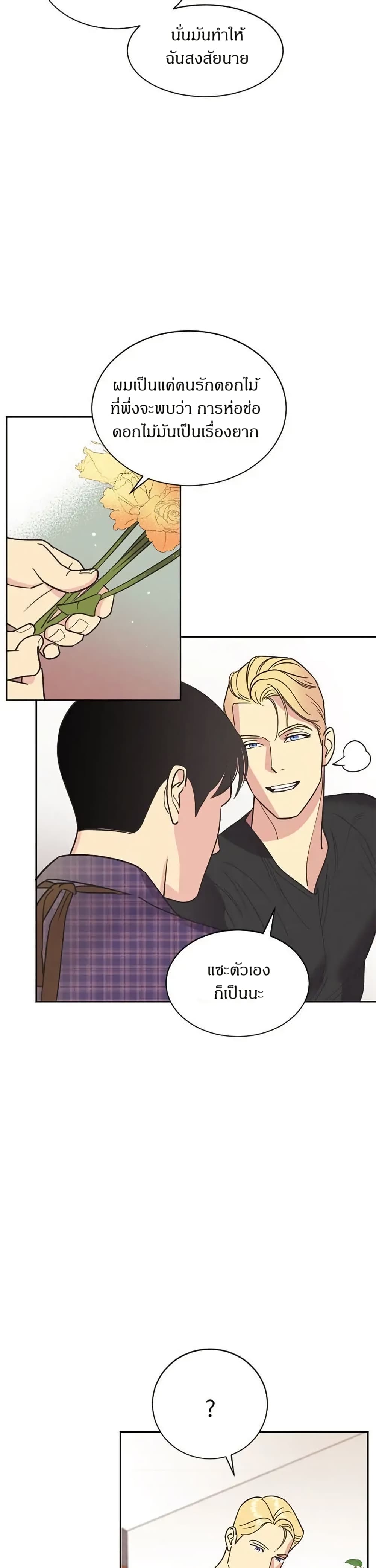 Dear Benjamin page 17