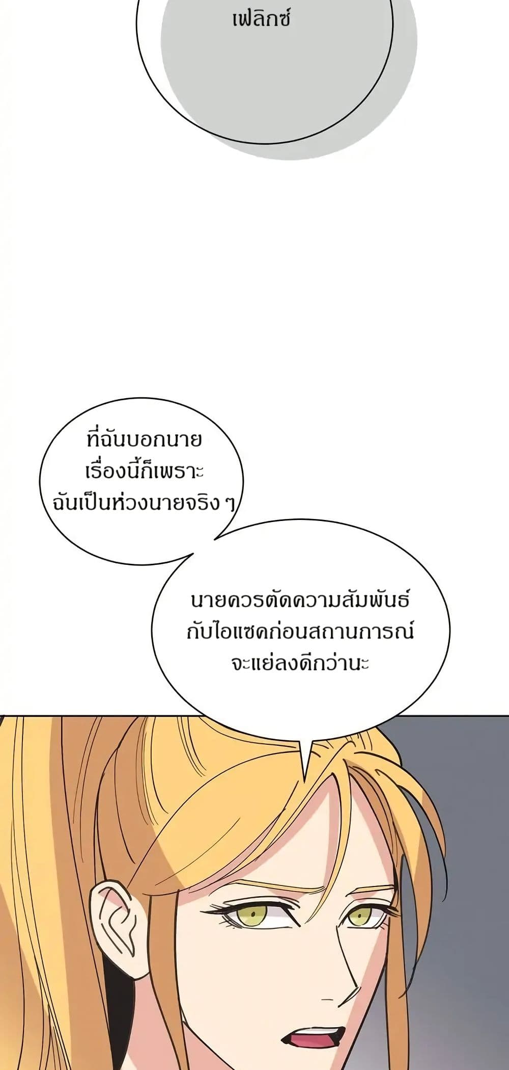 Dear Benjamin page 38