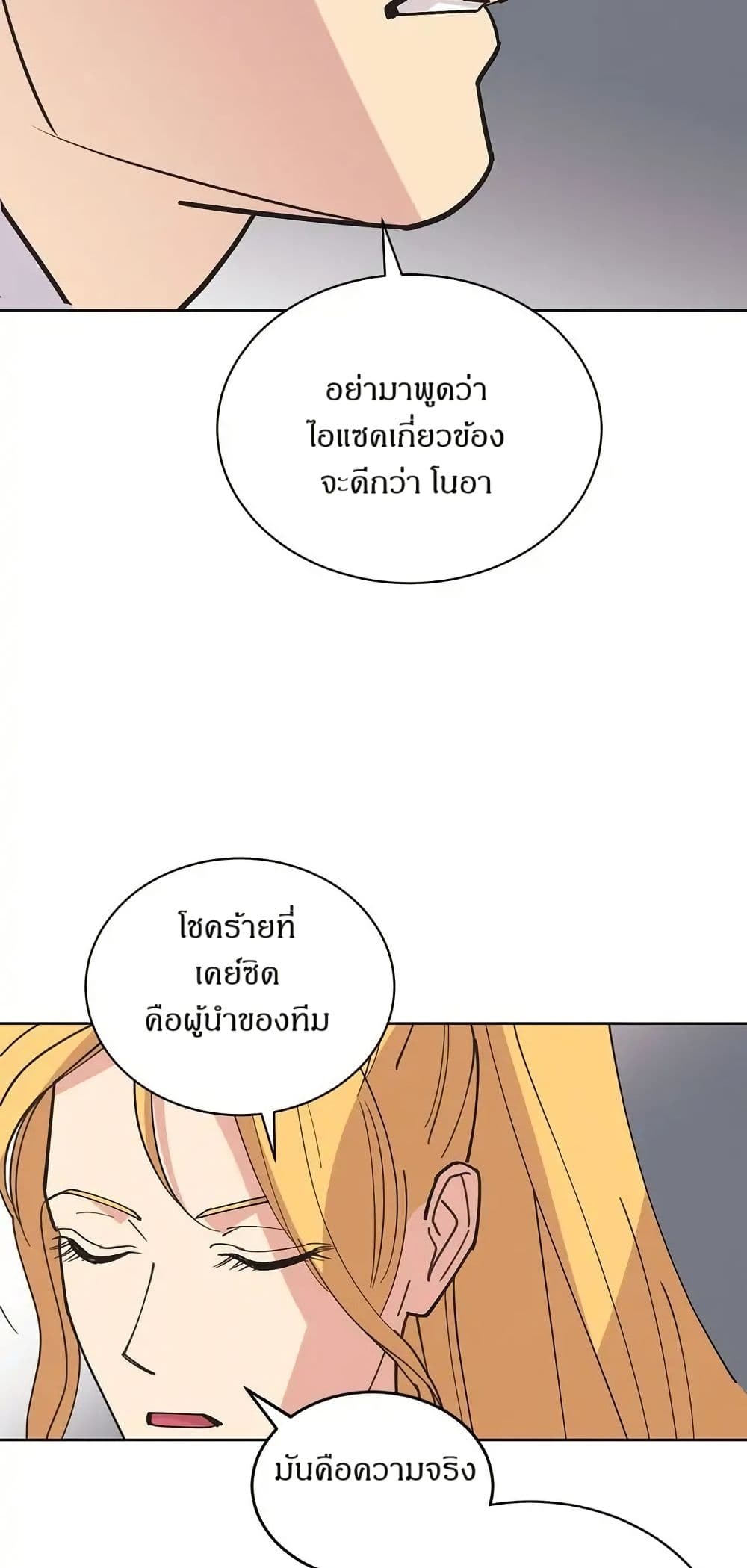 Dear Benjamin page 47