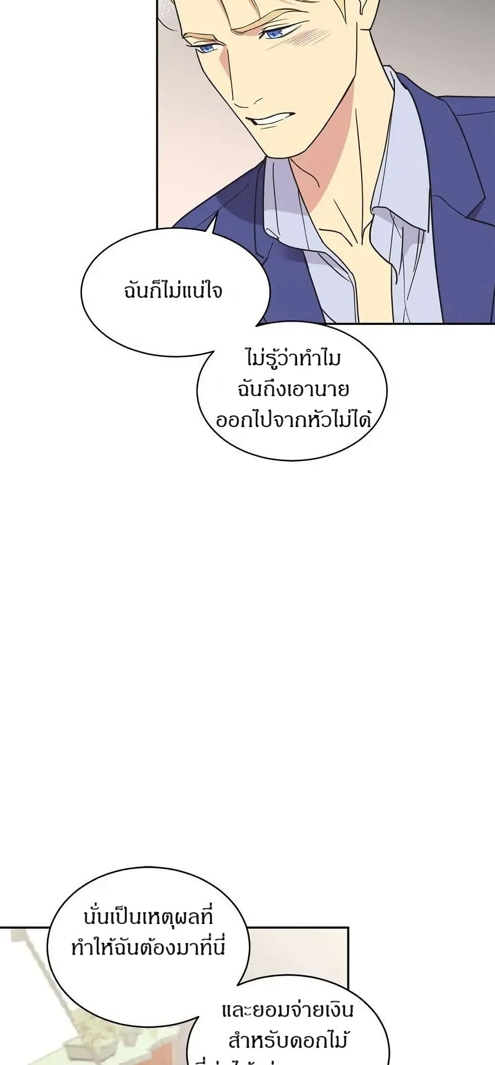 Dear Benjamin page 22
