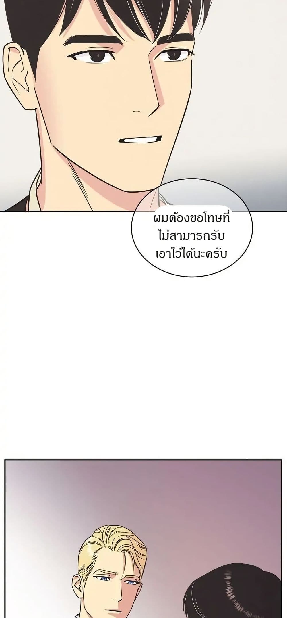 Dear Benjamin page 25