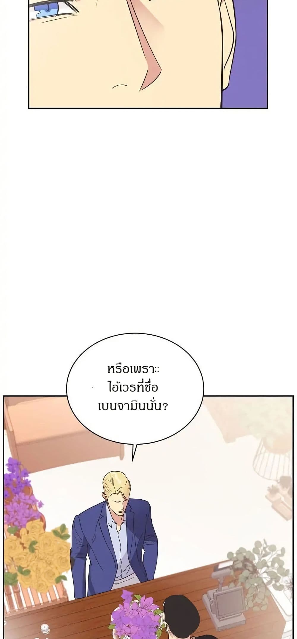 Dear Benjamin page 27