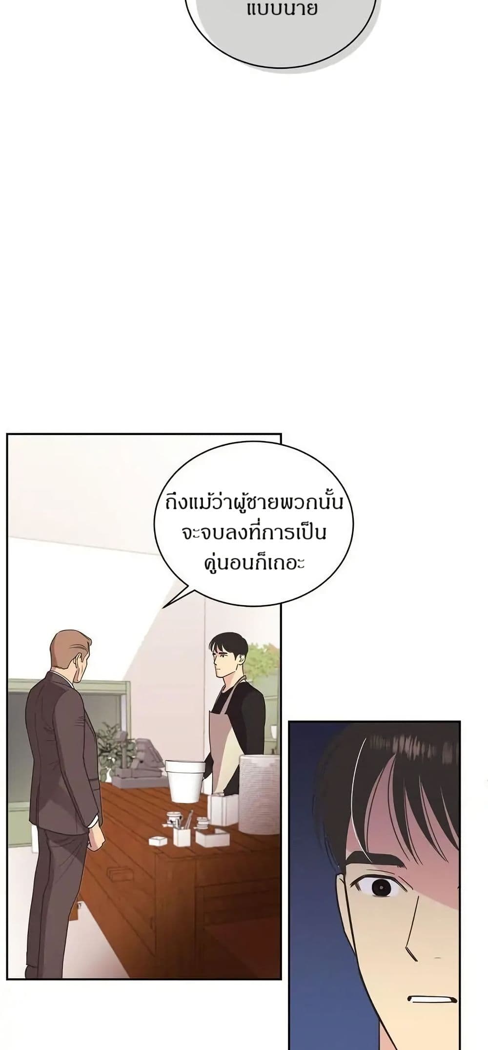 Dear Benjamin page 39