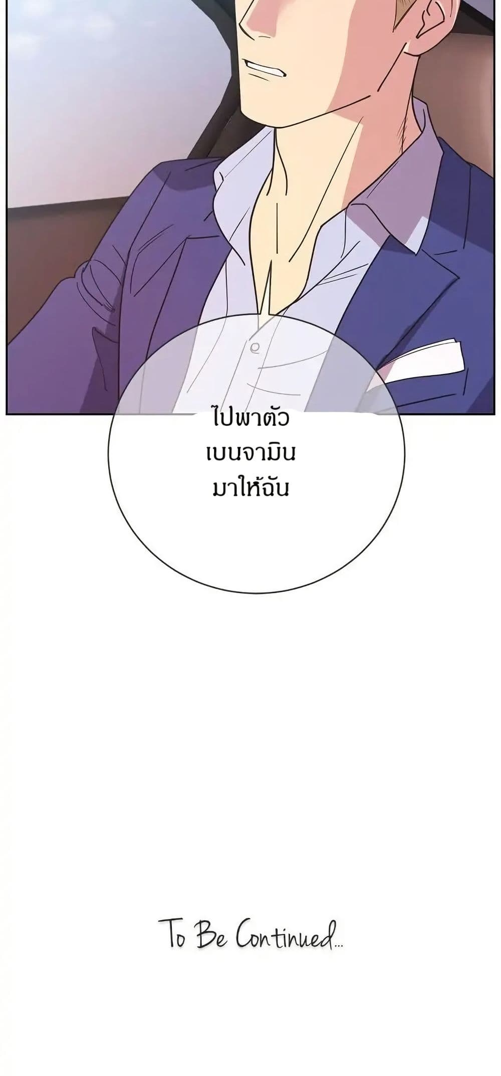 Dear Benjamin page 50