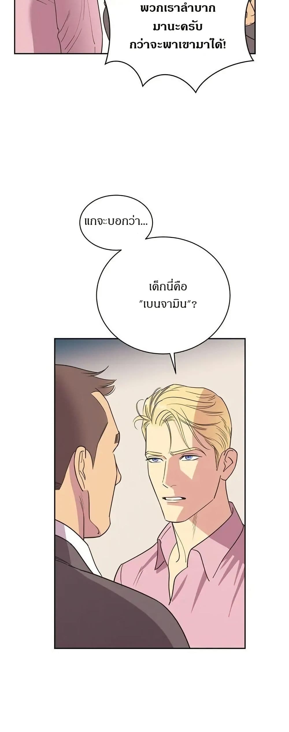 Dear Benjamin page 23