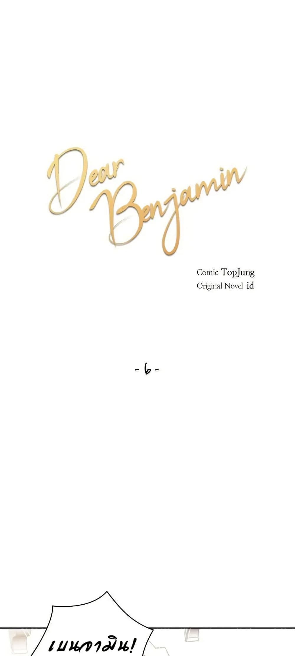Dear Benjamin page 1